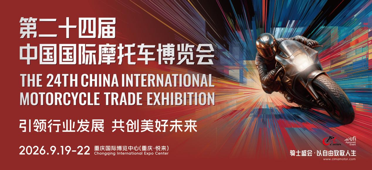 Record-Breaking Scale! The 24th China International Motorcycle Trade Exhibition Opens in Chongqing on September 19 image